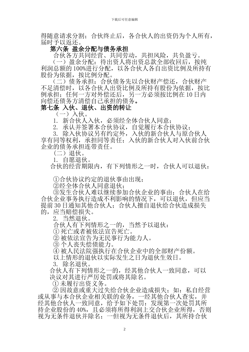 合伙协议书(送审稿)_第2页