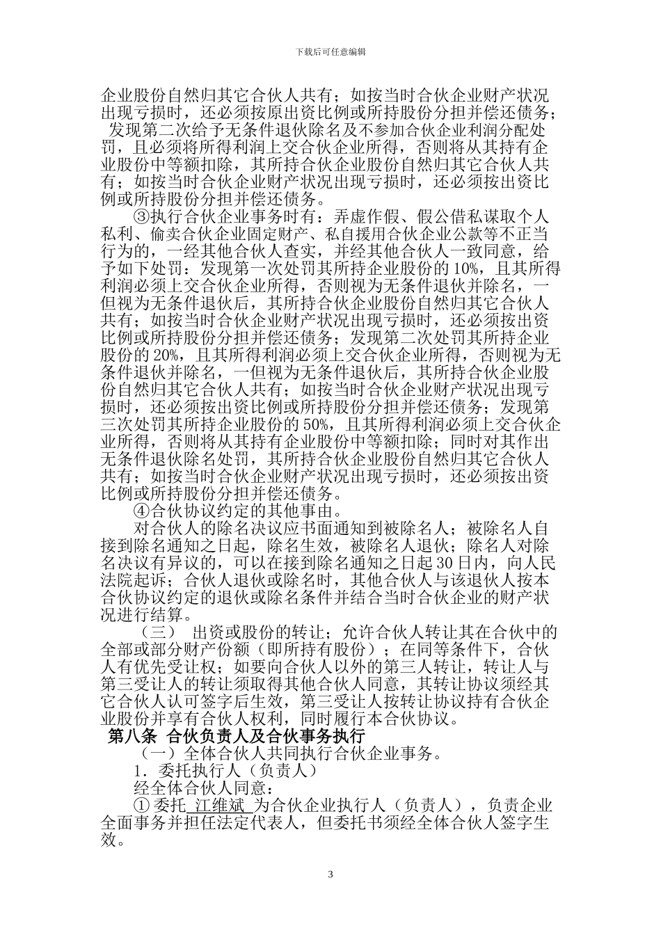 合伙协议书(送审稿)_第3页