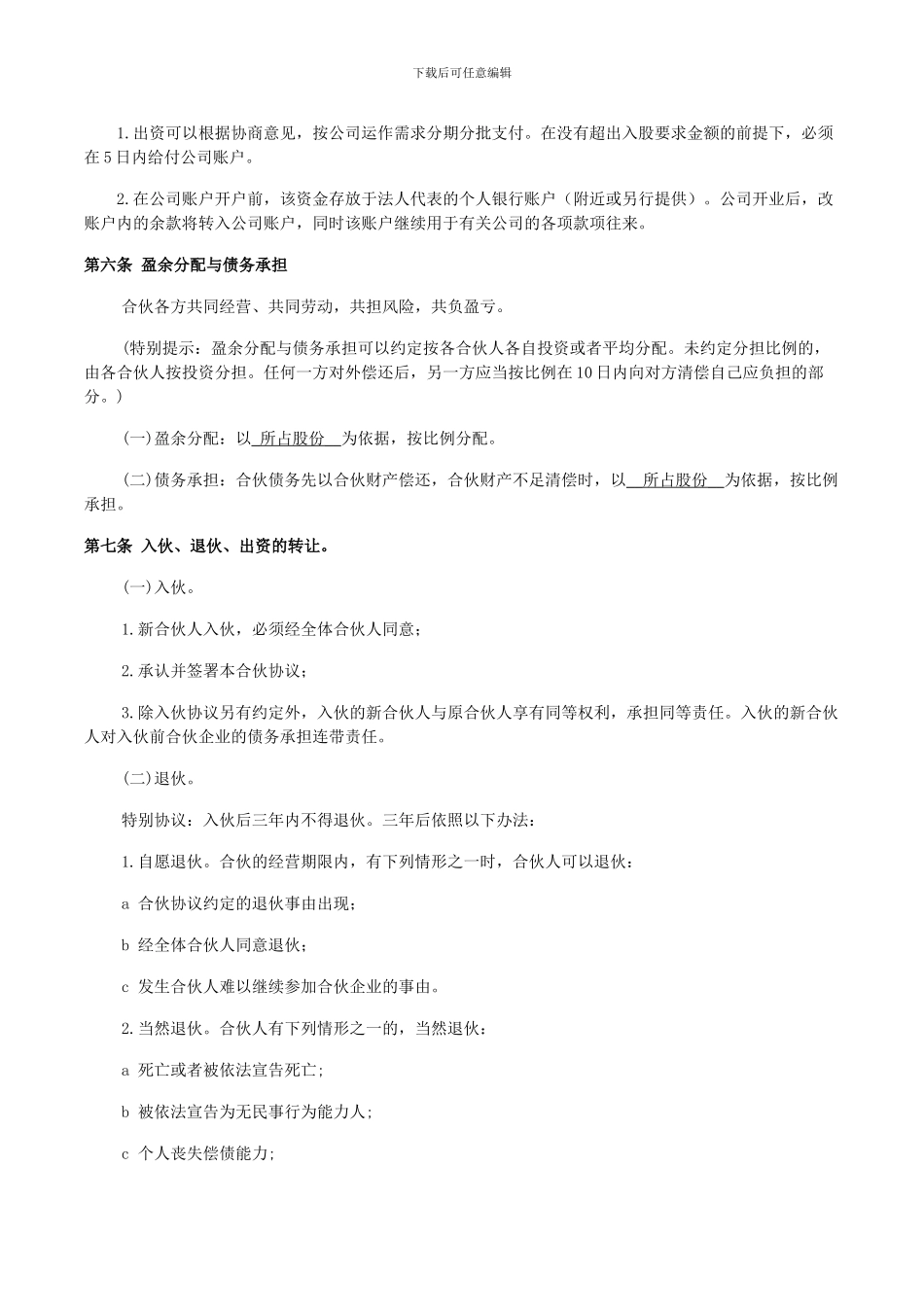 合伙人合作协议书_第2页