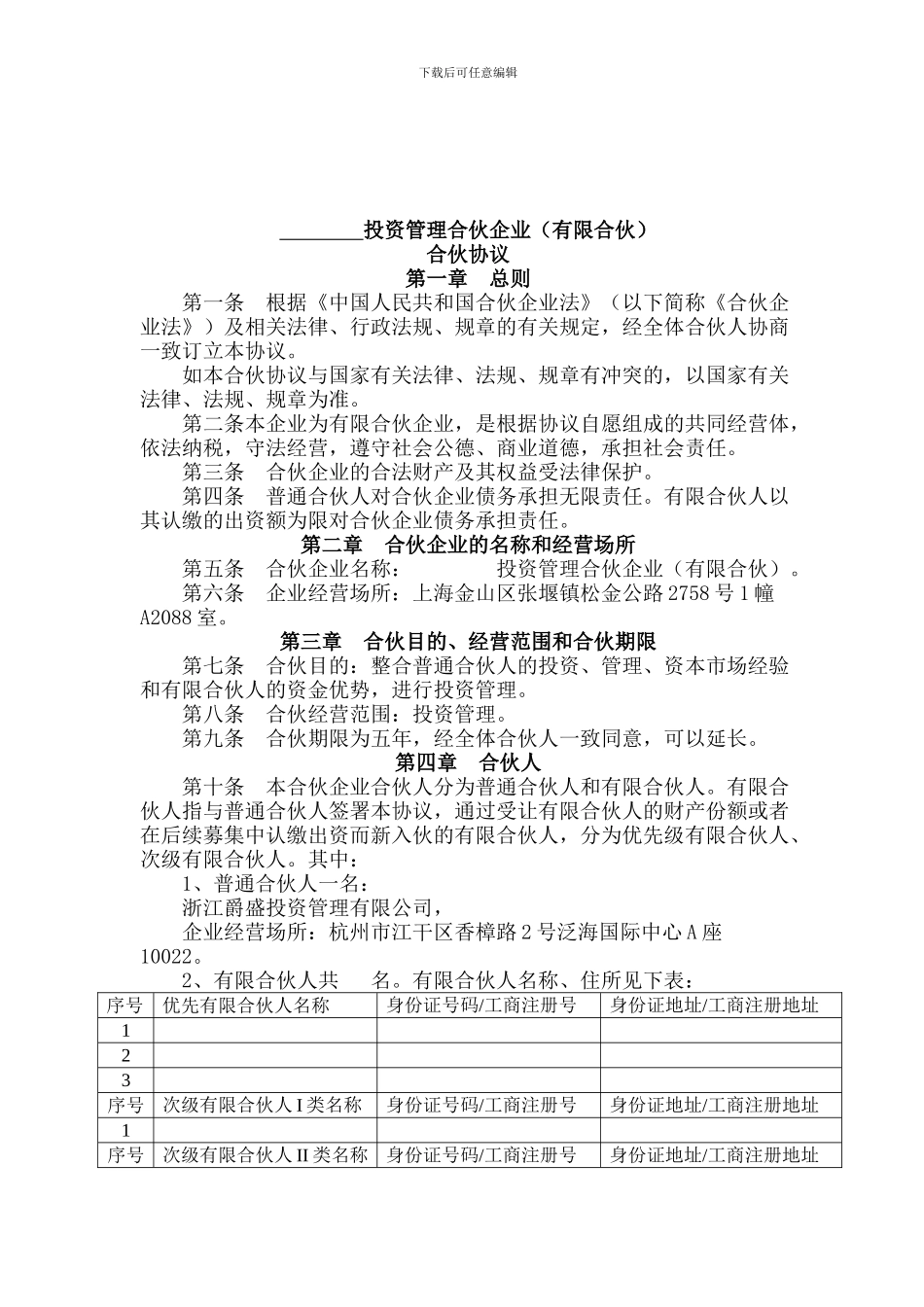 合伙协议书(夹层版)_第2页