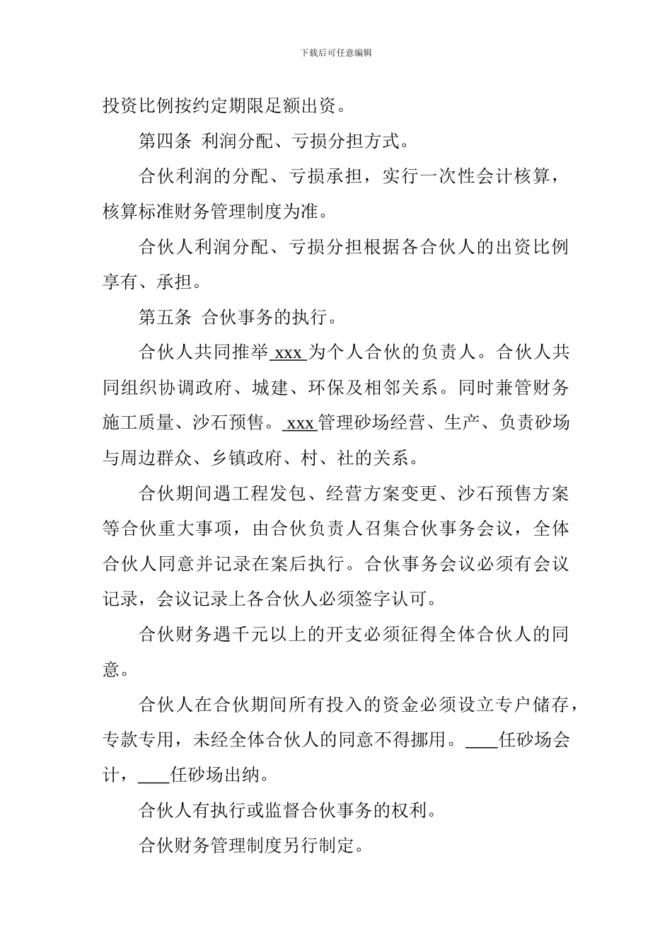 合伙协议合同书_第2页