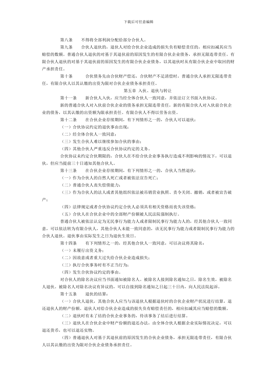 合伙协议章程_第2页