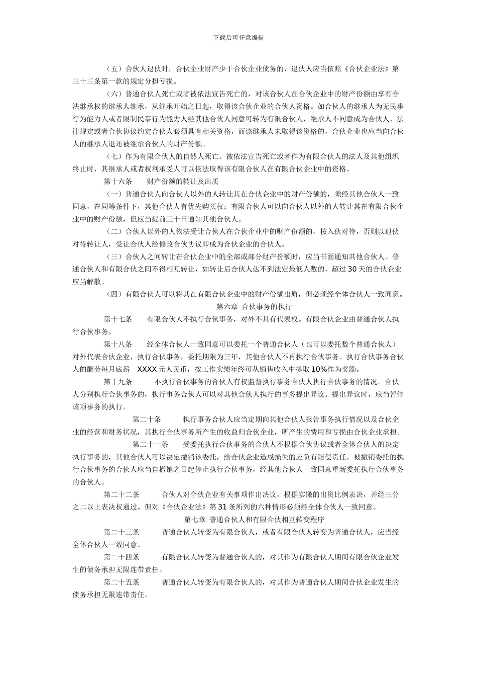 合伙协议章程_第3页