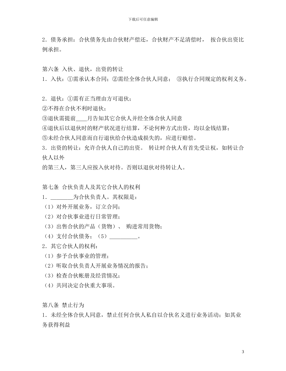 合伙合同(个体)_第3页