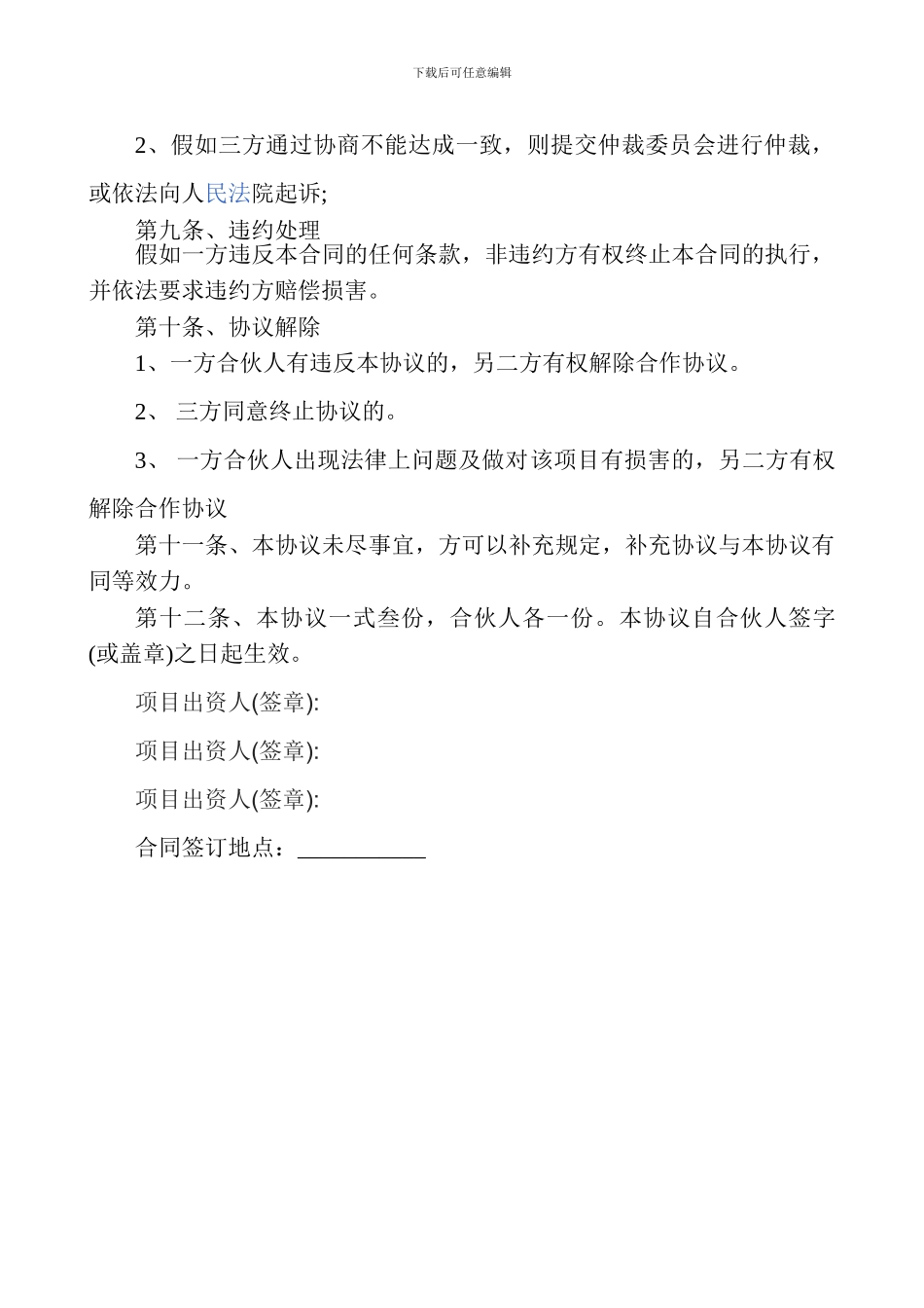 合伙合作协议意向书_第2页