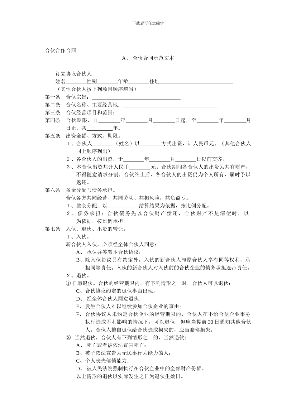 合伙合作合同_第1页