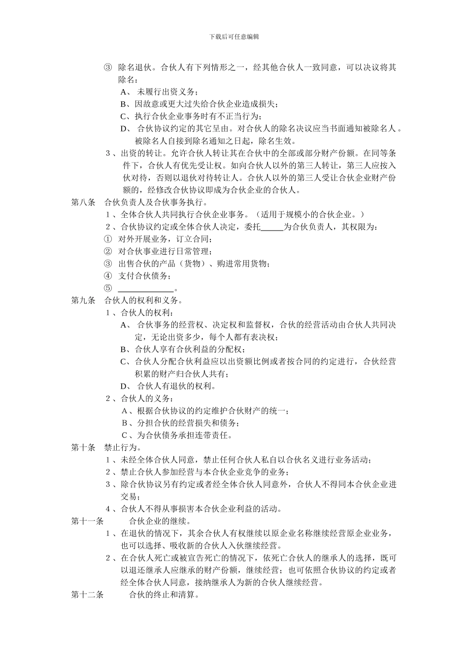 合伙合作合同_第2页