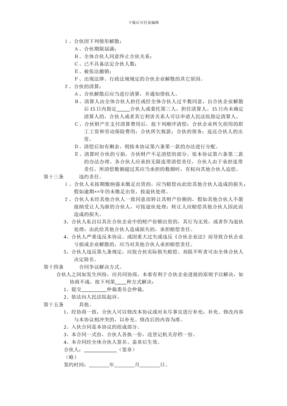 合伙合作合同_第3页