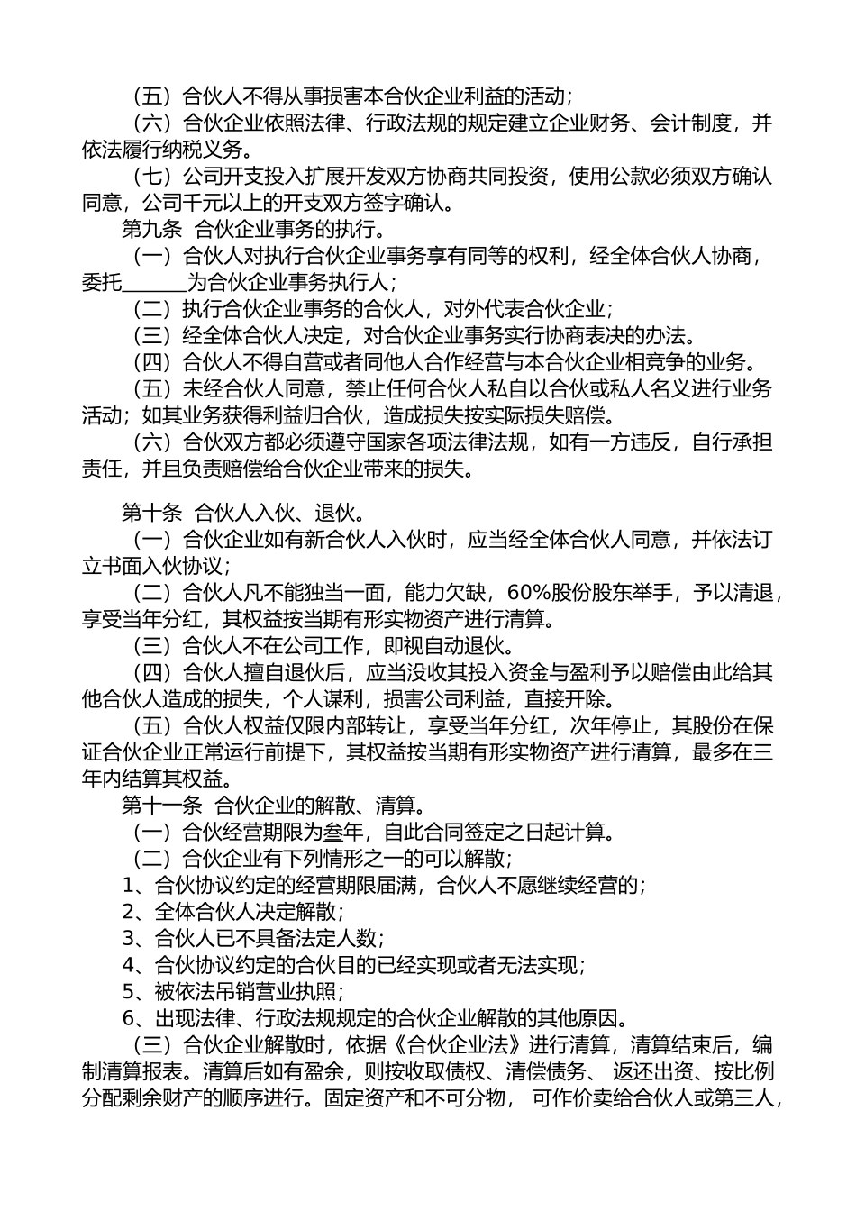 合伙合同-合伙协议-个体户合伙_第2页