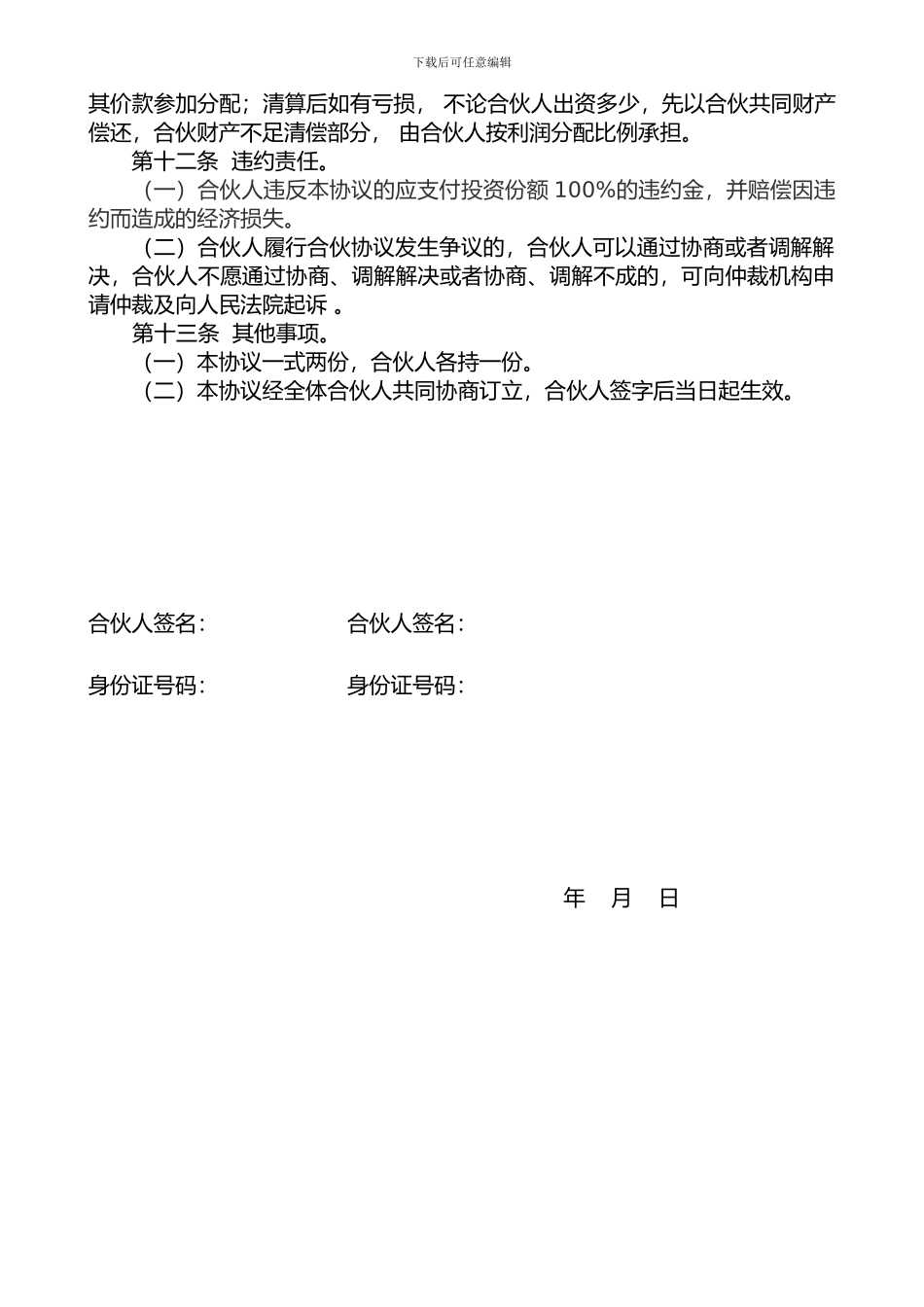 合伙合同-合伙协议-个体户合伙_第3页