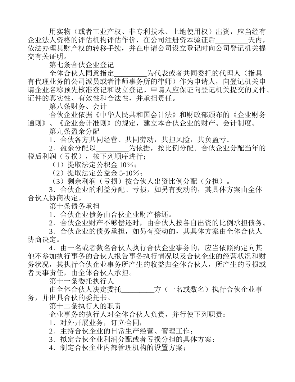 合伙合同协议范本_第3页