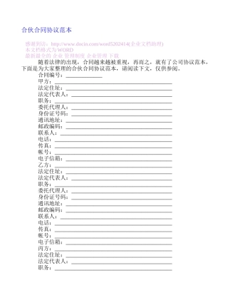 合伙合同协议范本