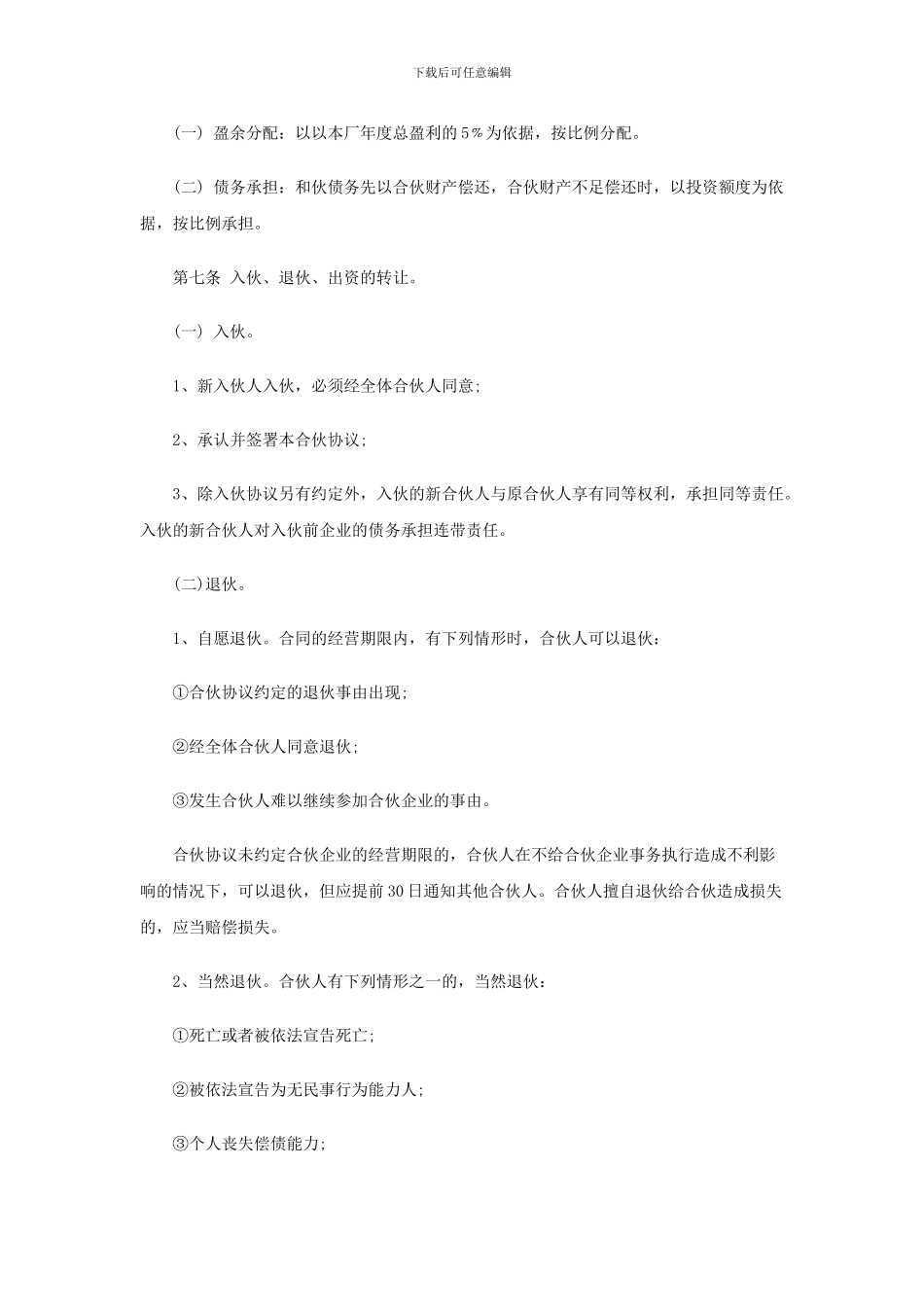 合伙合同范本_第2页