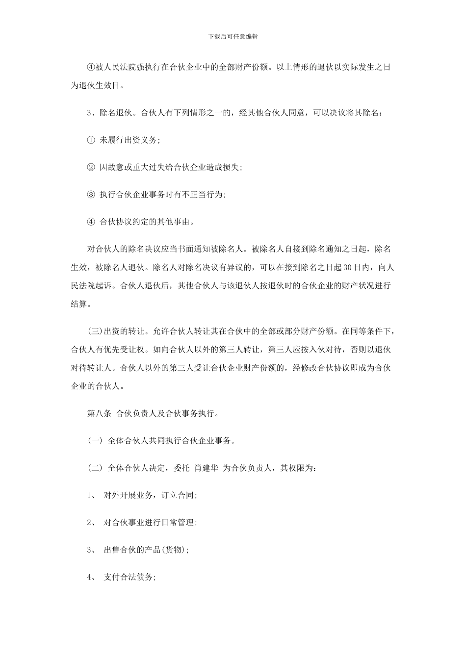 合伙合同范本_第3页