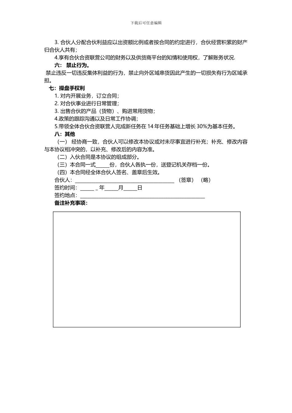 合伙合资联营协议书22_第2页