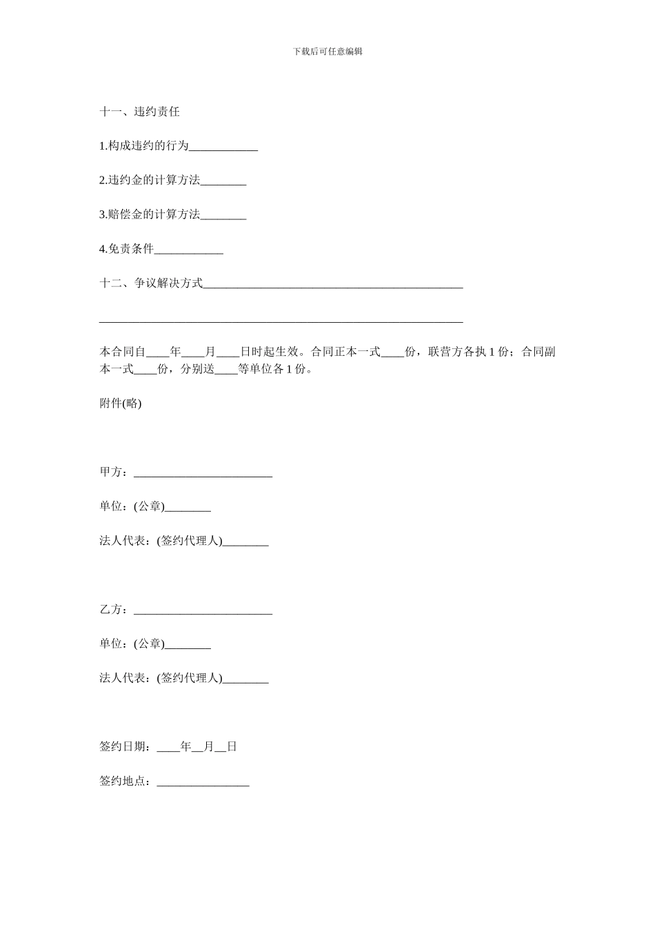 合伙型联营合同.doc_第2页