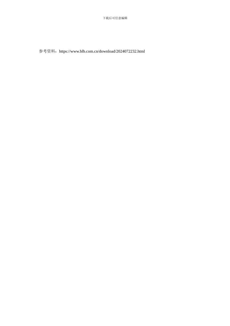 合伙型联营合同.doc_第3页