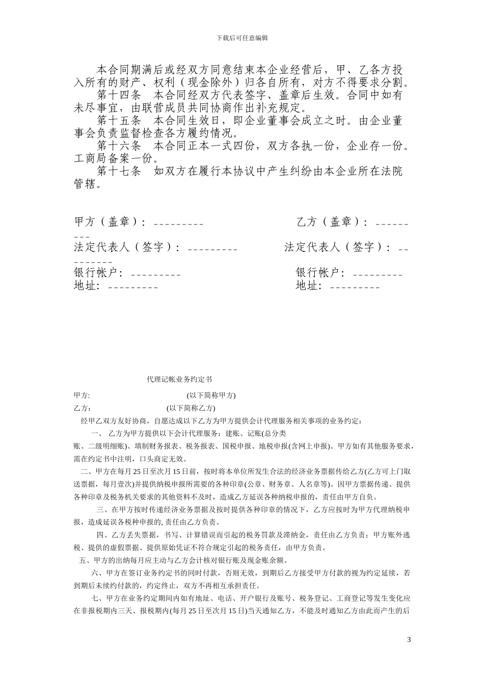 合伙型联营合同_第3页