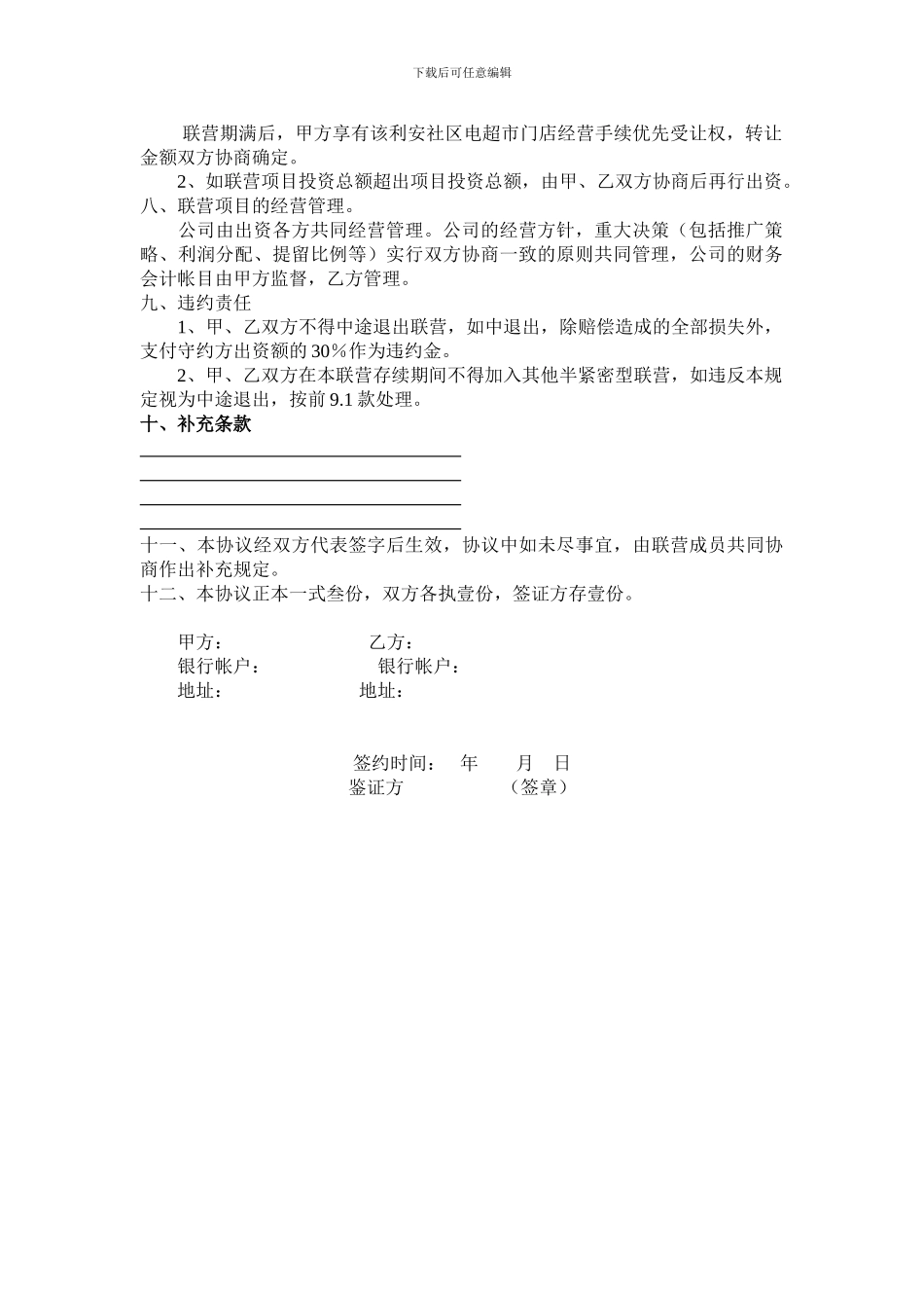 合伙型联营合同范本_第2页