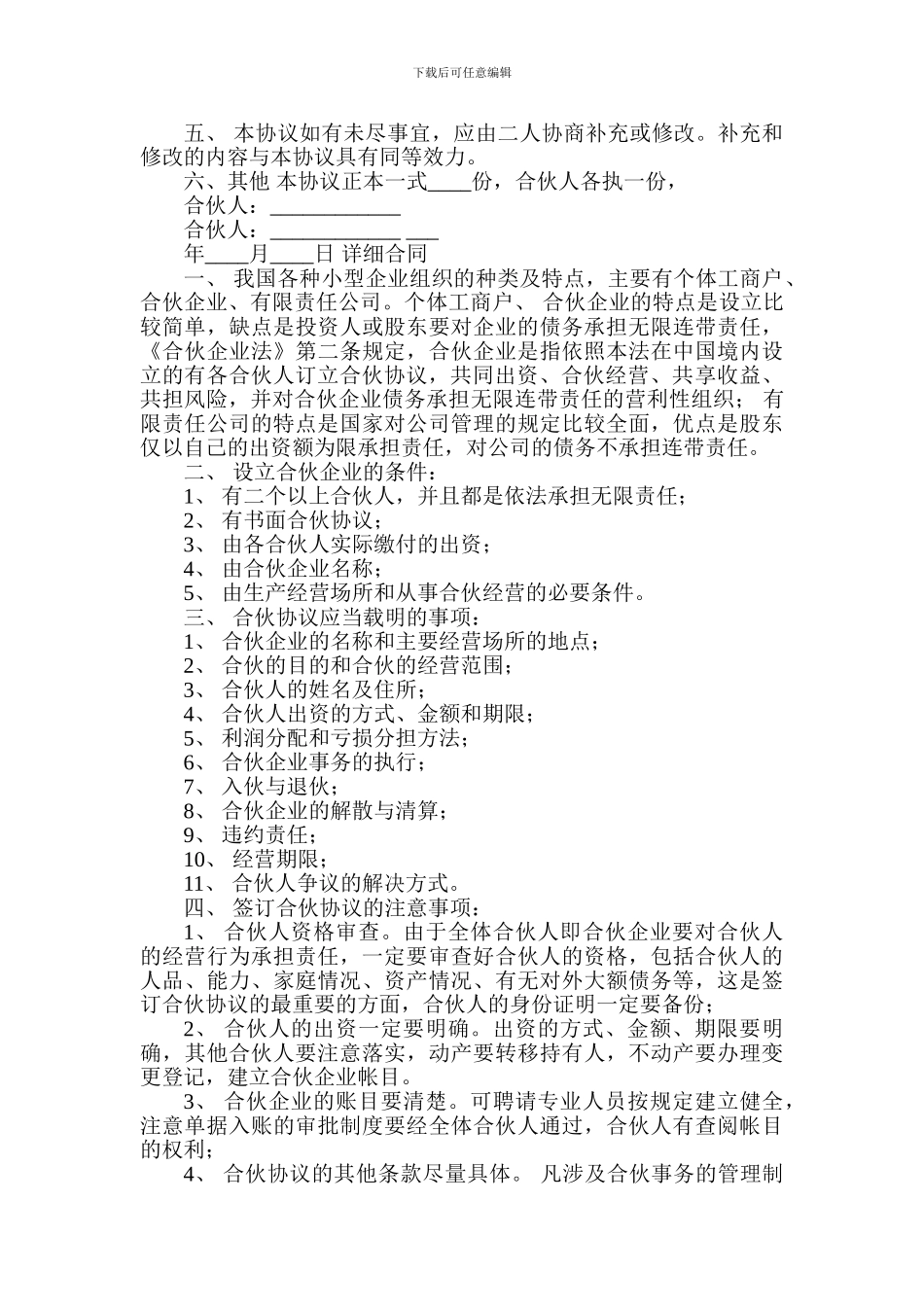 合伙做生意签合同_第2页