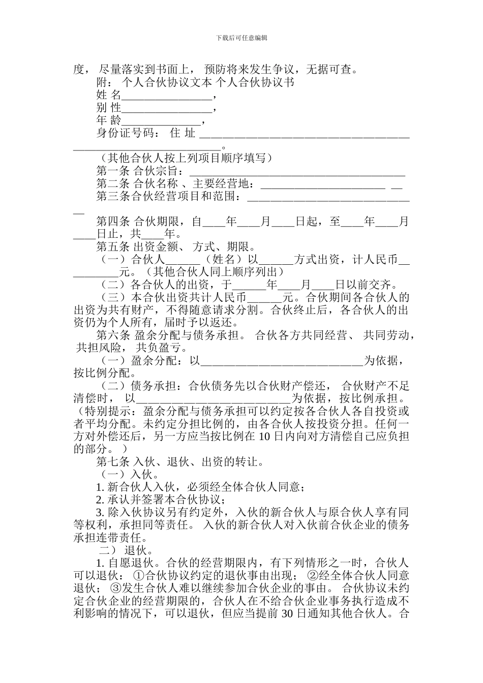 合伙做生意签合同_第3页