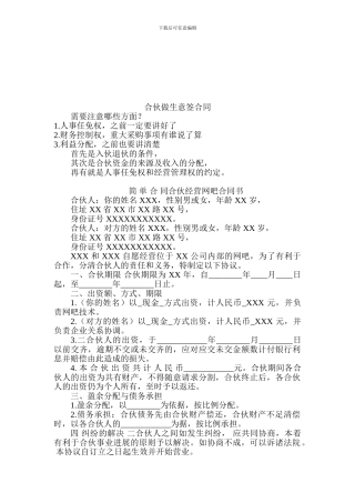 合伙做生意签合同