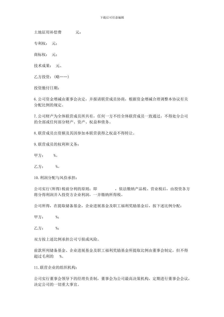 合伙型联营合同书_第2页