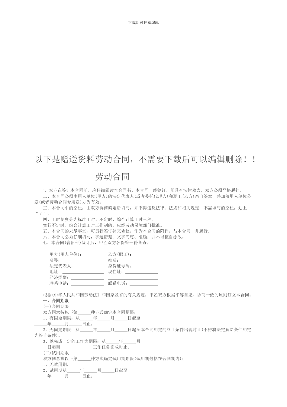 合伙建厂经营合同书_第2页