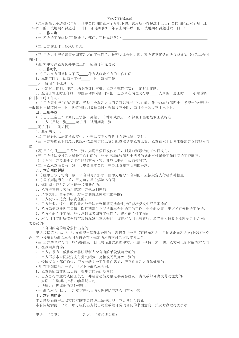 合伙建厂经营合同书_第3页