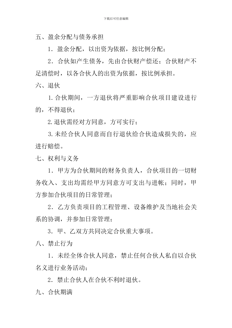 合伙工程协议_第2页