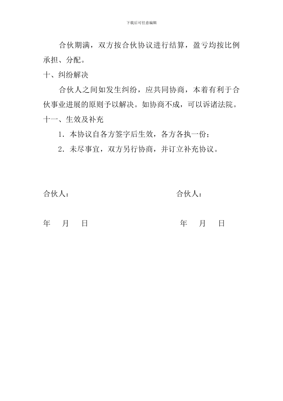 合伙工程协议_第3页