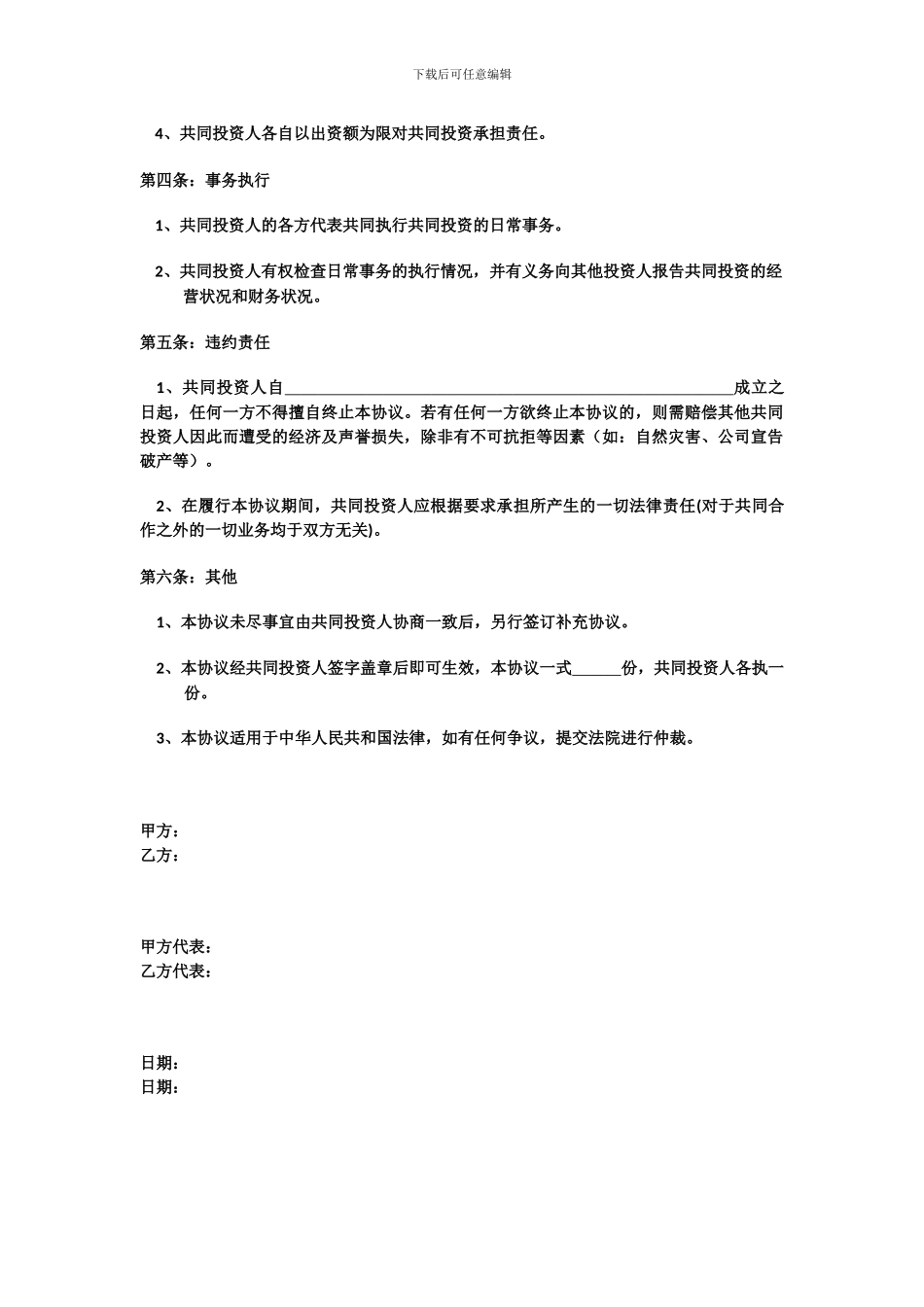 合伙开公司协议_第2页