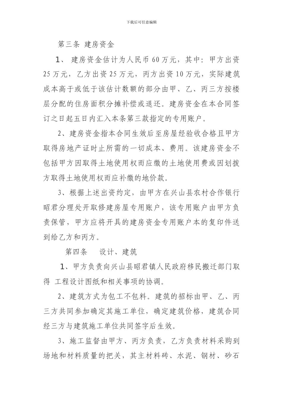 合伙建房合同_第2页