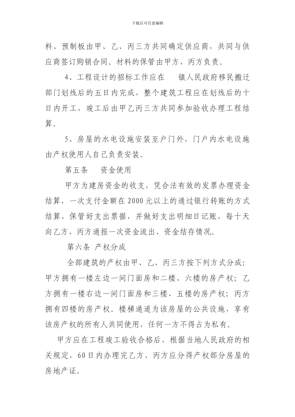 合伙建房合同_第3页