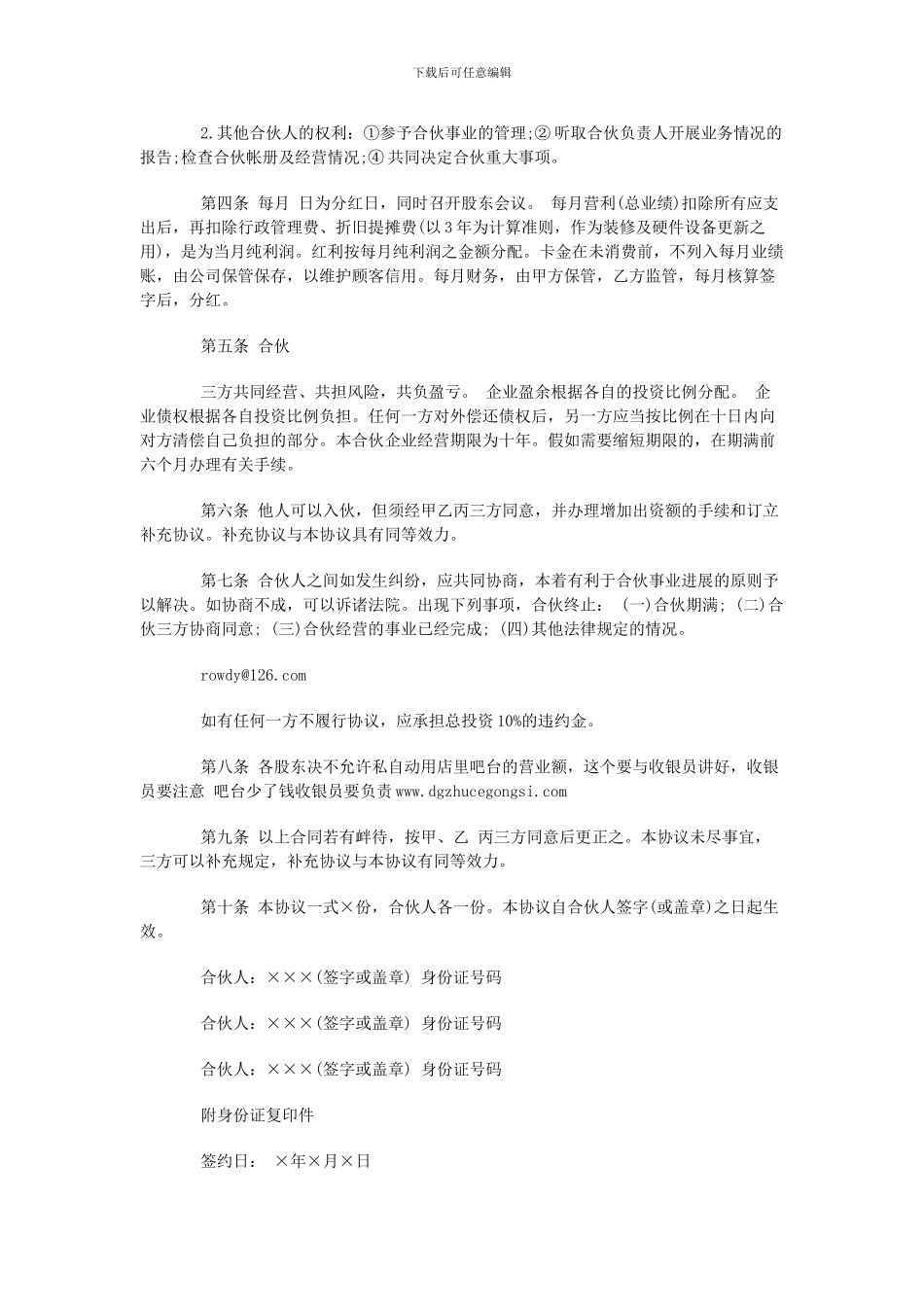 合伙开便利店合同范文_第2页