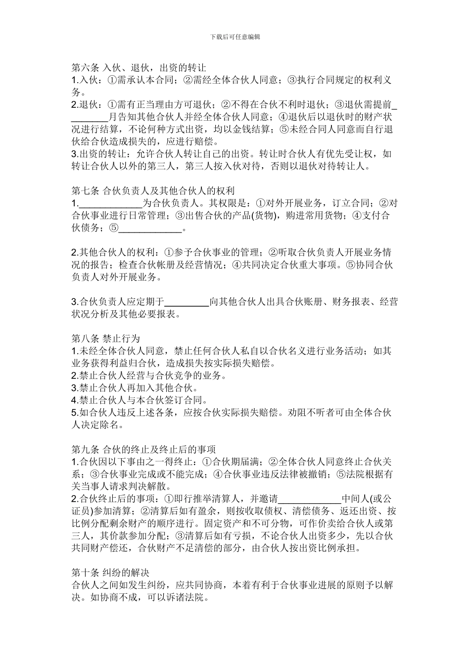 合伙开公司合同协议_第2页