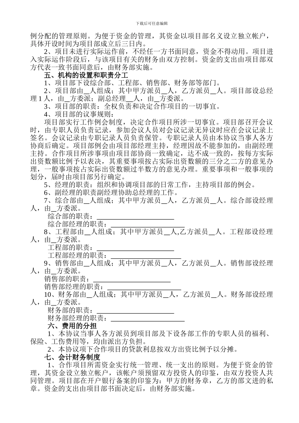 合伙开发房地产协议书_第2页