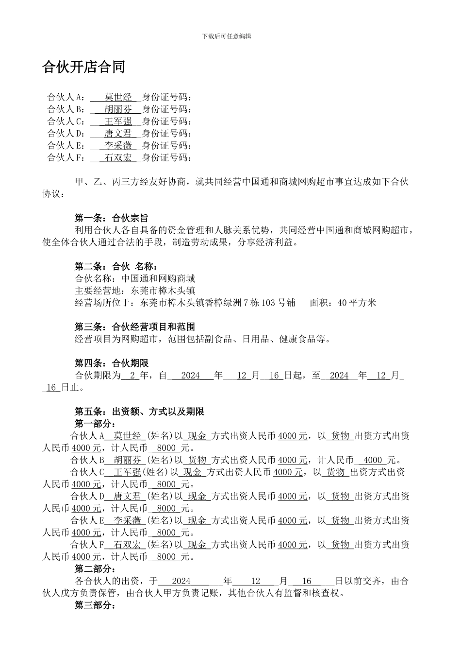 合伙开店合同-2_第1页