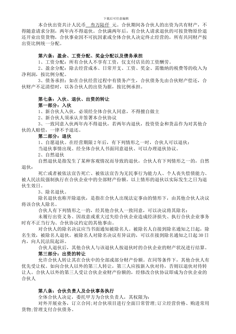 合伙开店合同-2_第2页