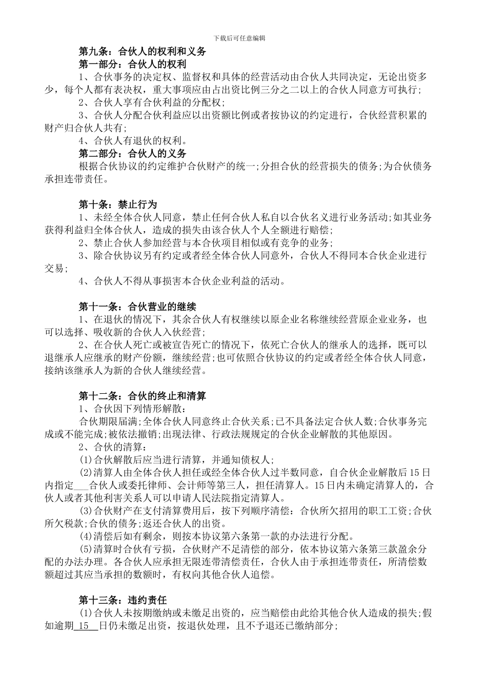 合伙开店合同-2_第3页