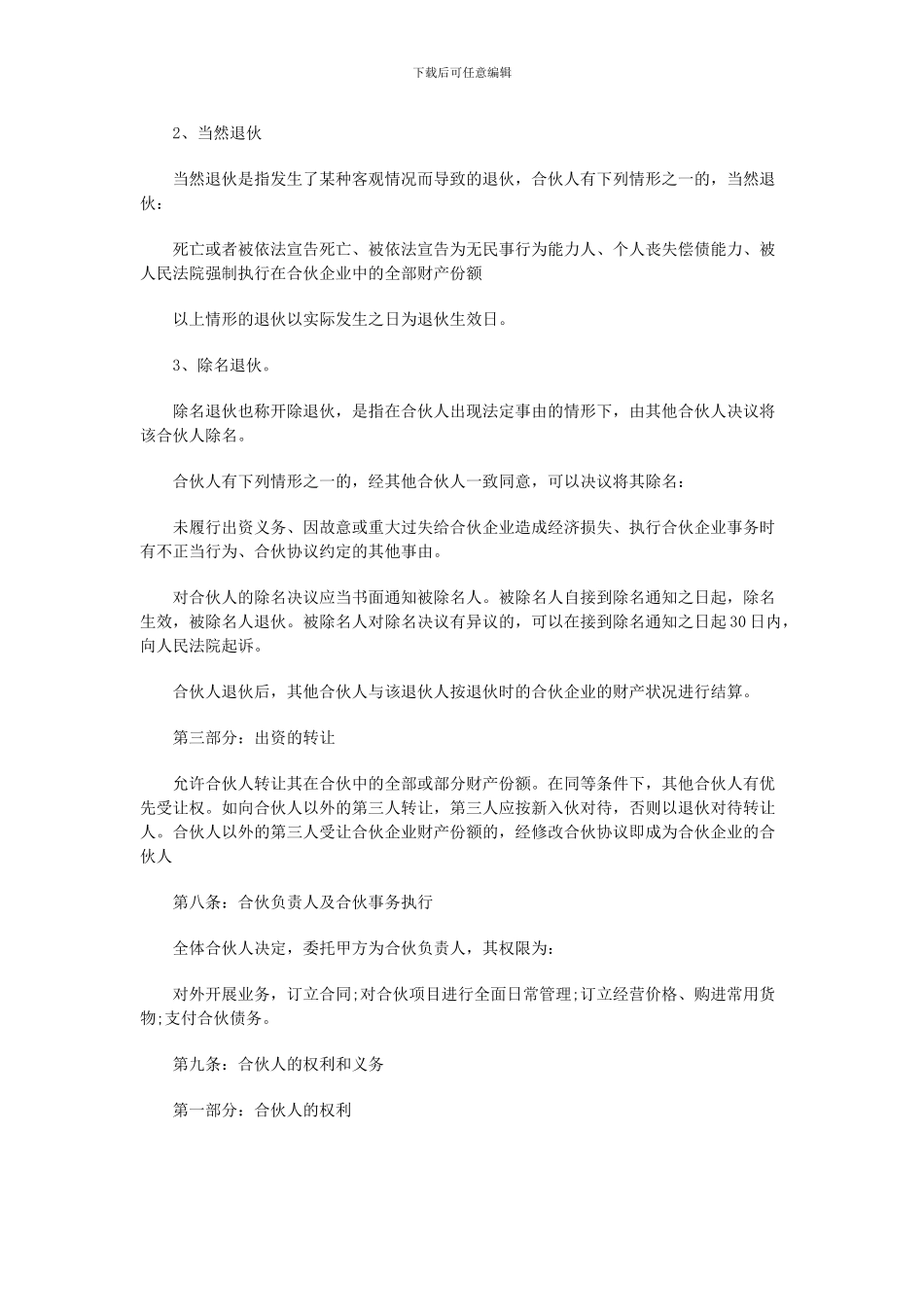 合伙开店合同范本_第3页