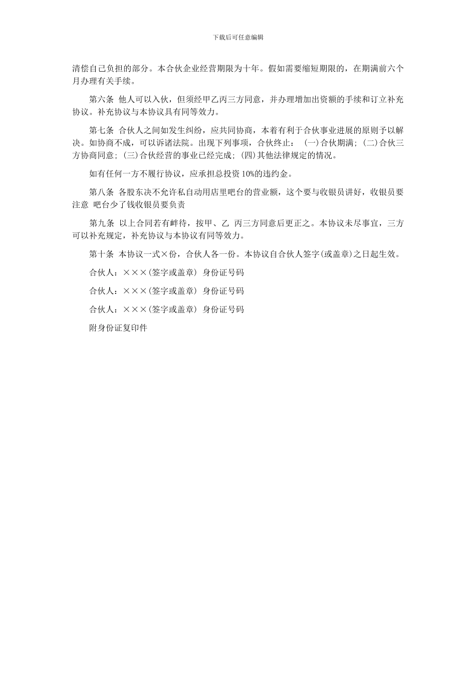 合伙开店合同范本合伙合同_第2页