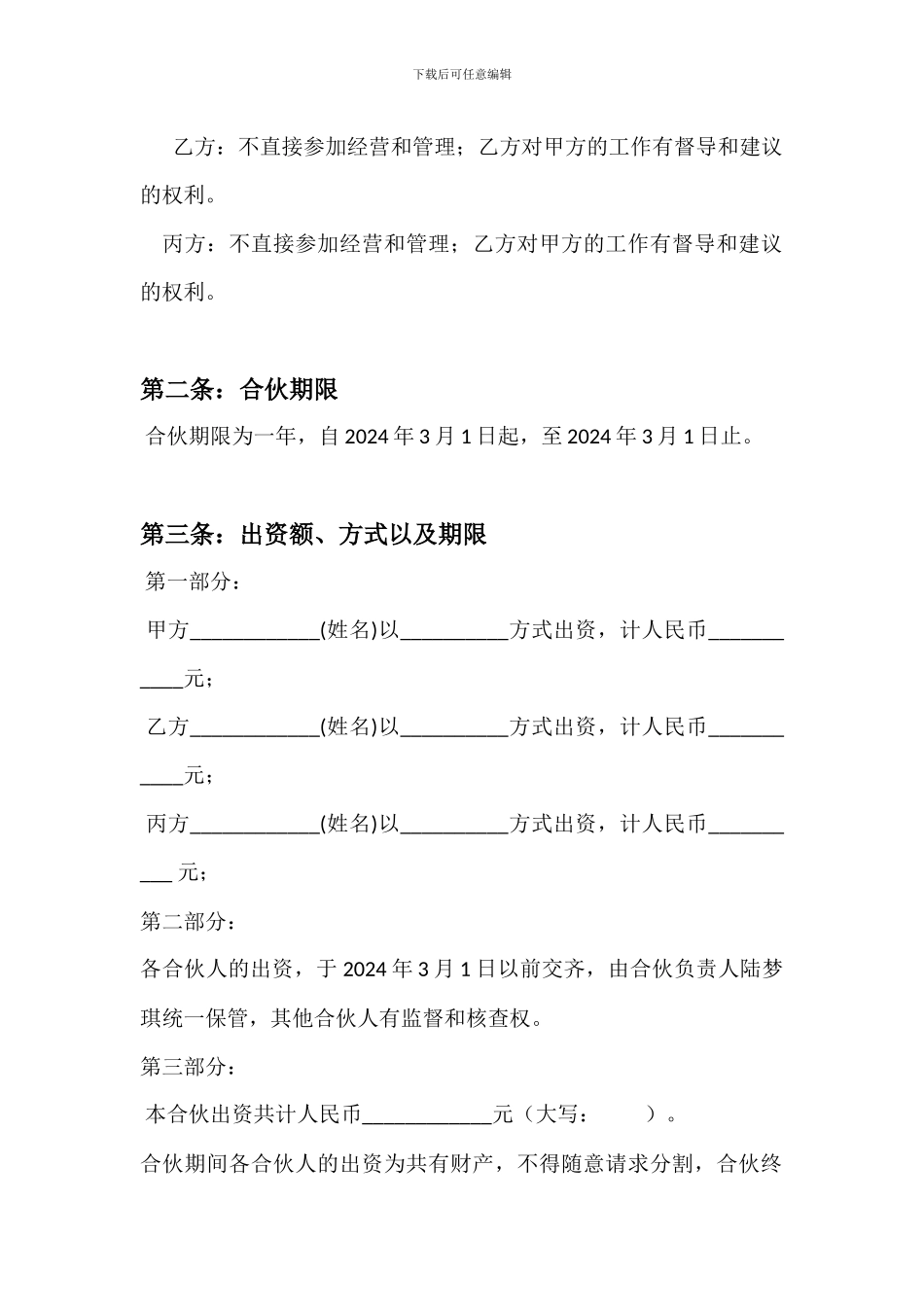 合伙开店协议书_第2页