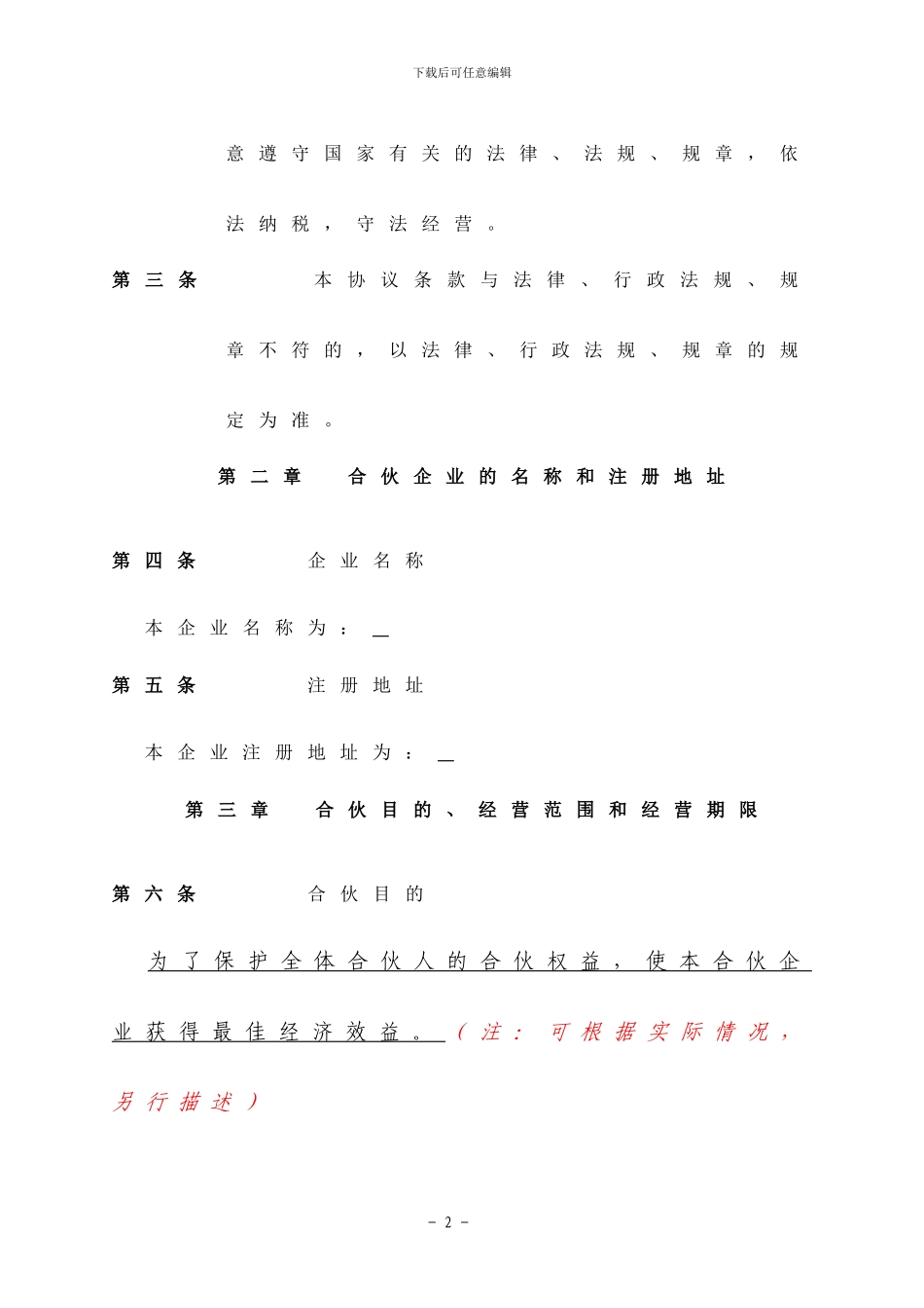 合伙协议合同(最完善)_第2页