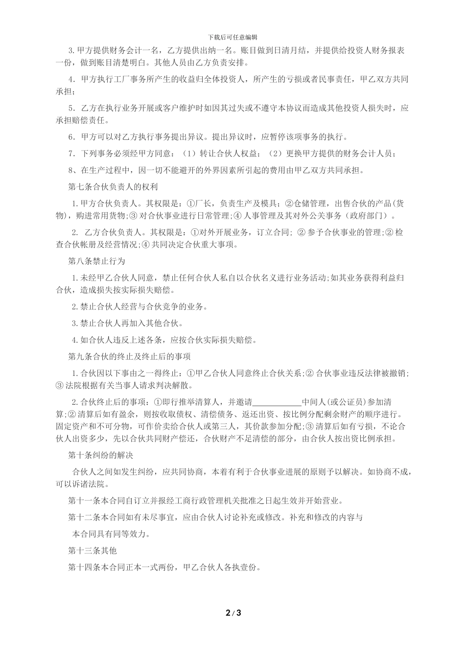 合伙办厂合同范本_第2页