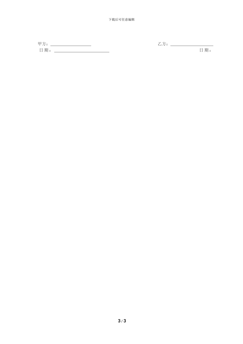 合伙办厂合同范本_第3页