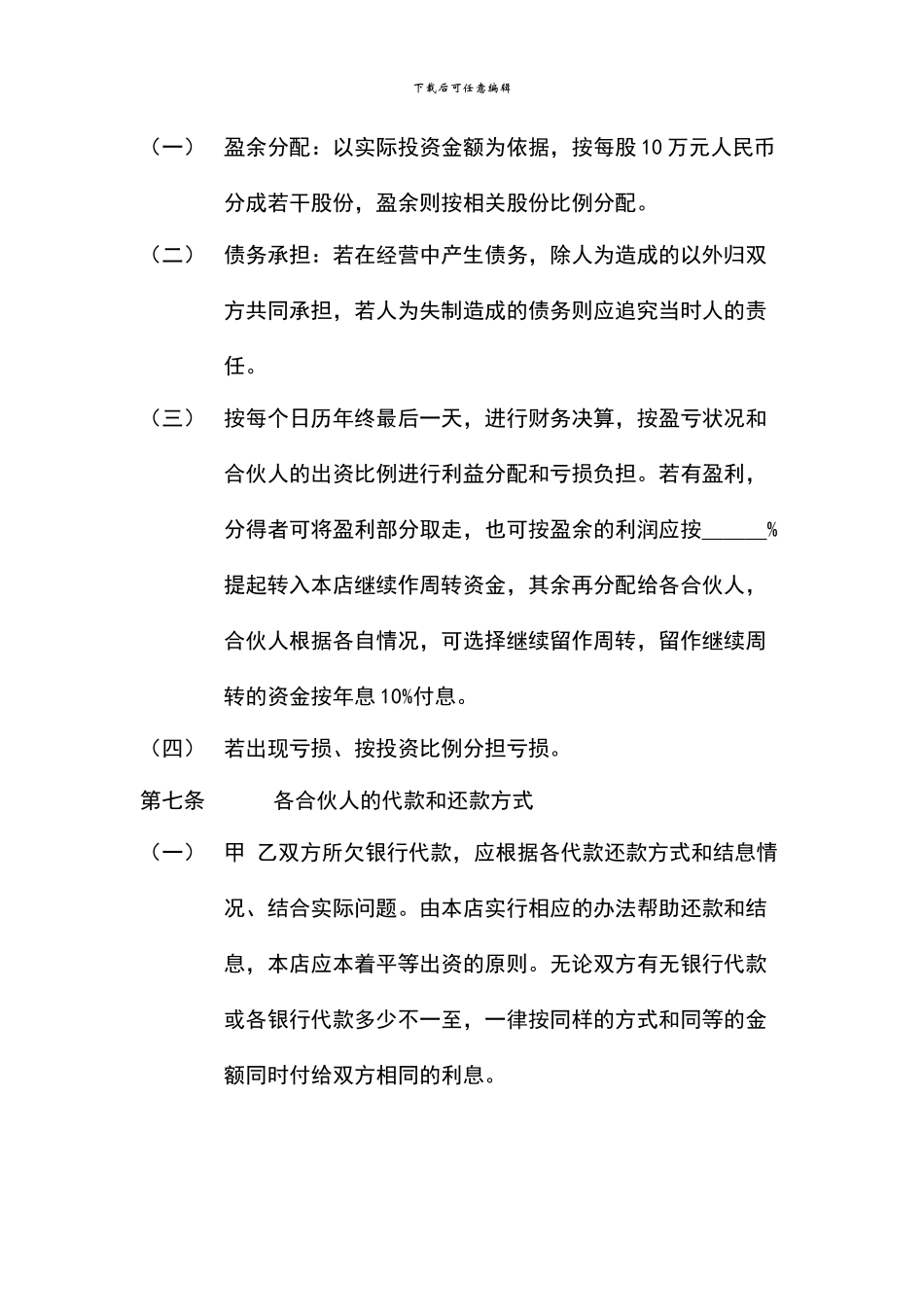 合伙开店合同_第3页