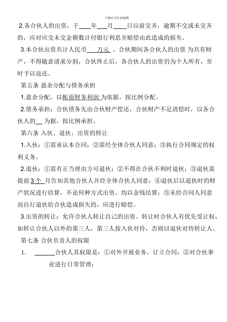 合伙开物业公司协议书_第2页