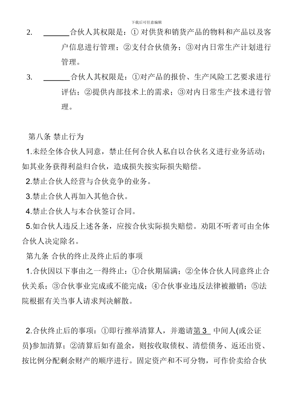 合伙开物业公司协议书_第3页