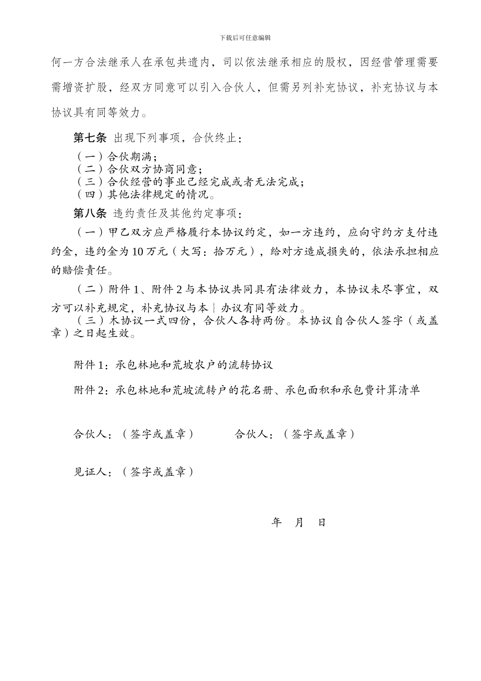 合伙承包协议书合伙人_第2页